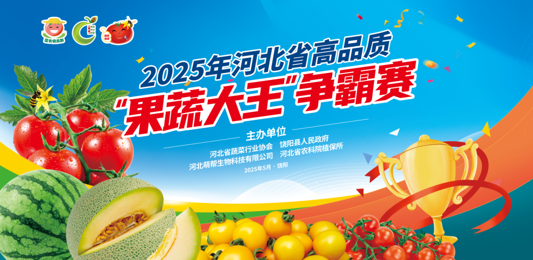 河北萌幫果蔬大王爭霸賽順利舉辦.png